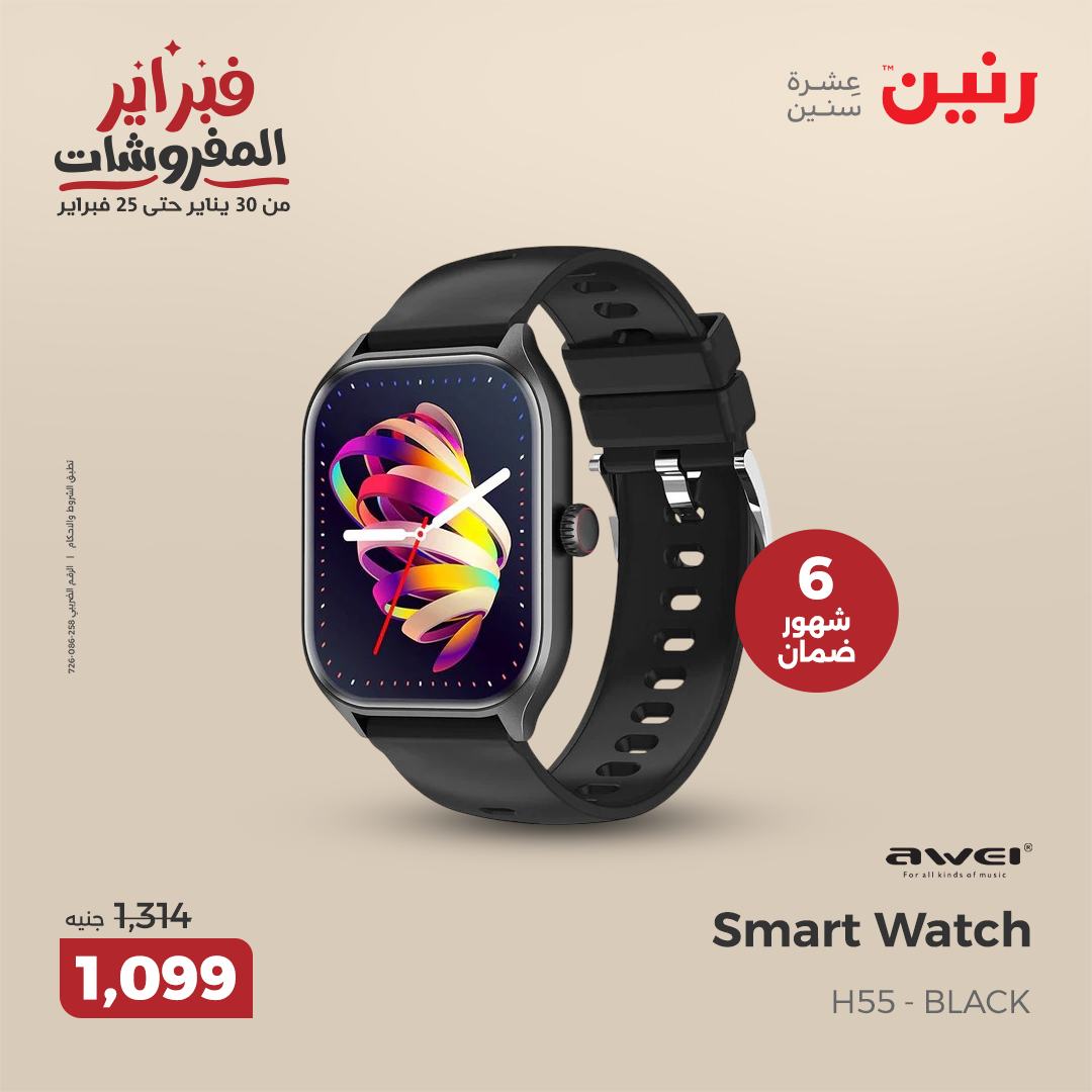 raneen offers from 4feb to 5feb 2025 عروض رنين من 4 فبراير حتى 5 فبراير 2025 صفحة رقم 37